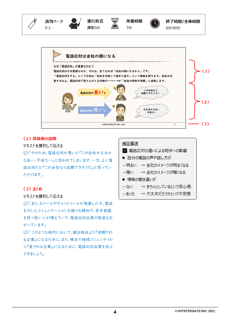 会社の顔になる電話応対 社内勉強会の学習ネタや資料の素材サイト ロクゼロ